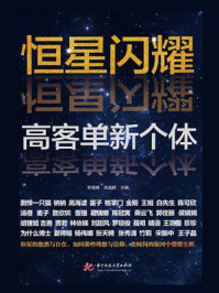 恒星闪耀：高客单新个体