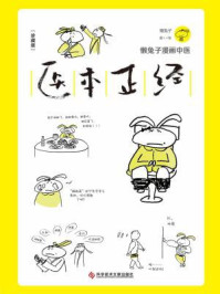 医本正经:珍藏版