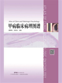 甲病临床病理图谱