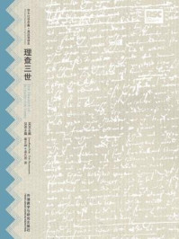 理查三世(莎士比亚全集·英汉双语本)