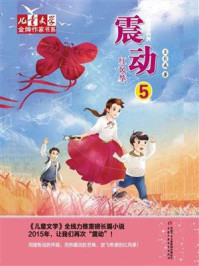 震动5:红风筝