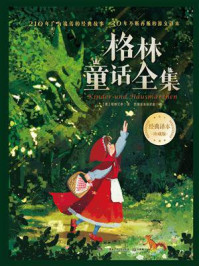 格林童话全集