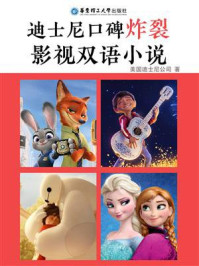 迪士尼口碑炸裂影视双语小说(套装共4本)