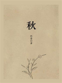秋