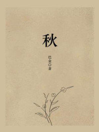 秋