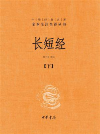 长短经（下册）