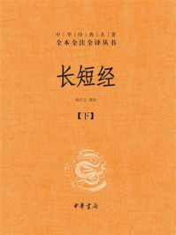长短经(下册)