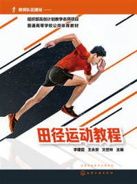 田径运动教程
