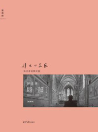 局部·伟大的工匠