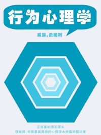 行为心理学