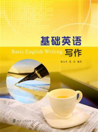 基础英语写作