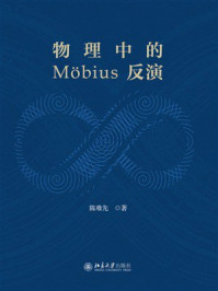 物理中的Möbius反演