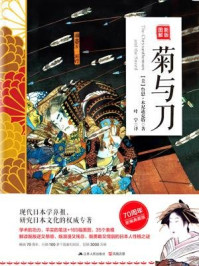 新版图解菊与刀