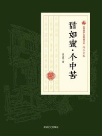 甜如蜜·个中苦