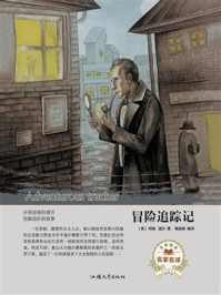 冒险追踪记