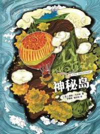 记忆坊文丛:神秘岛