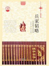 兵家韬略