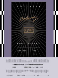 伏尔泰传