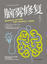 脑雾修复