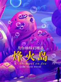 烽火岛
