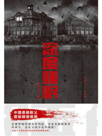 深度睡眠