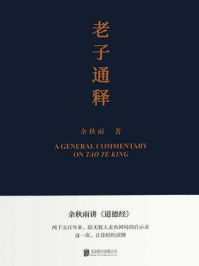老子通释