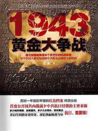 1943,黄金大争战