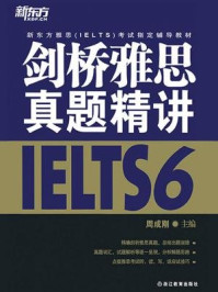 剑桥雅思真题精讲6