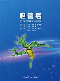 胆管癌