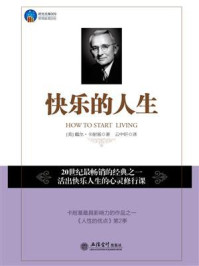 快乐的人生
