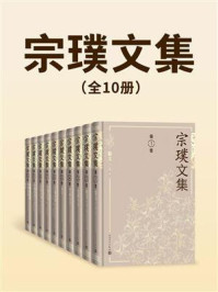 宗璞文集(全10册)