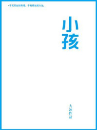 小孩