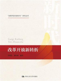 改革开放新转折