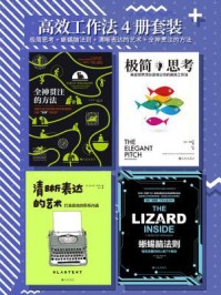 高效工作法(全4册)