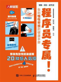 程序员专属！告别慢性劳损的健康手册