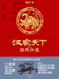 汉家天下3：吕氏兴衰