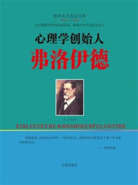 心理学创始人弗洛伊德
