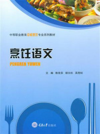 烹饪语文