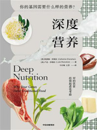 深度营养
