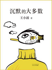 沉默的大多数