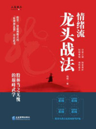 情绪流龙头战法