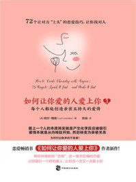 如何让你爱的人爱上你 3