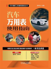 汽车万用表使用指南