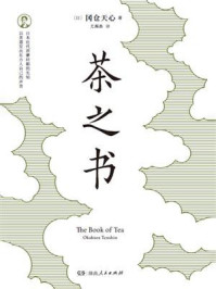 茶之书
