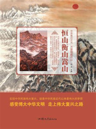 恒山衡山嵩山