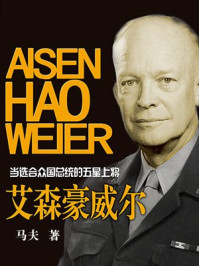艾森豪威尔