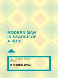 寻求灵魂的现代人