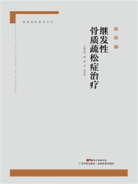 继发性骨质疏松症治疗