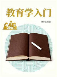 教育学入门