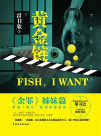 黄金链(下)